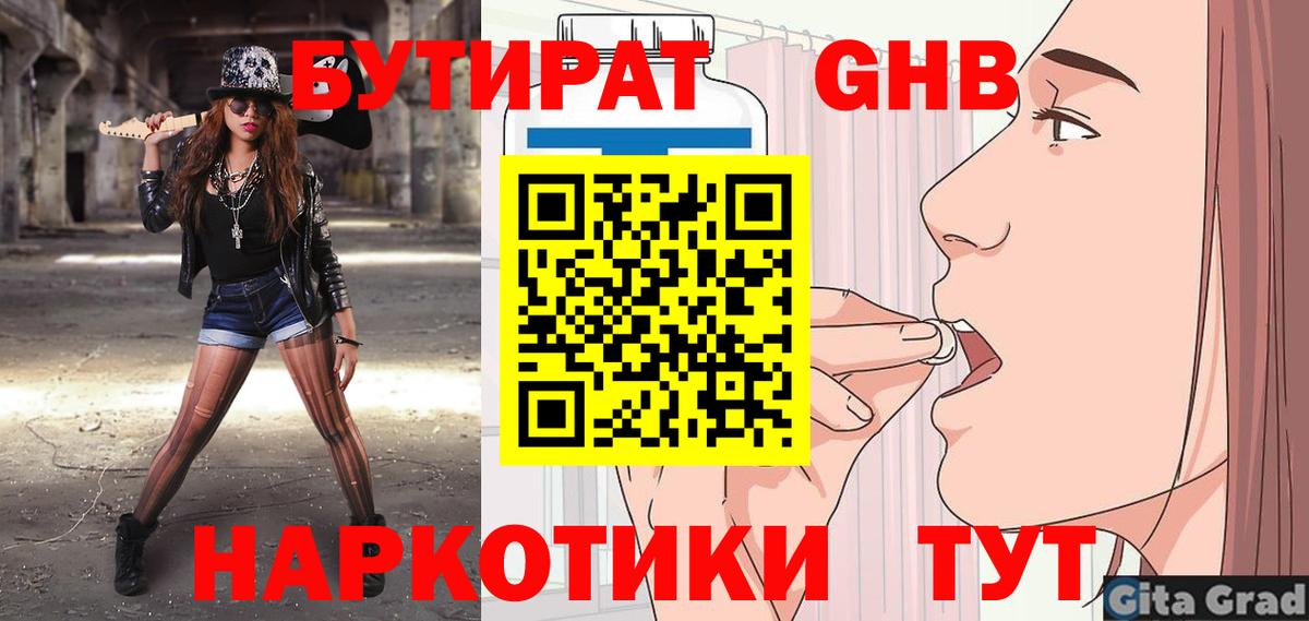 Бутират GHB Хабаровск