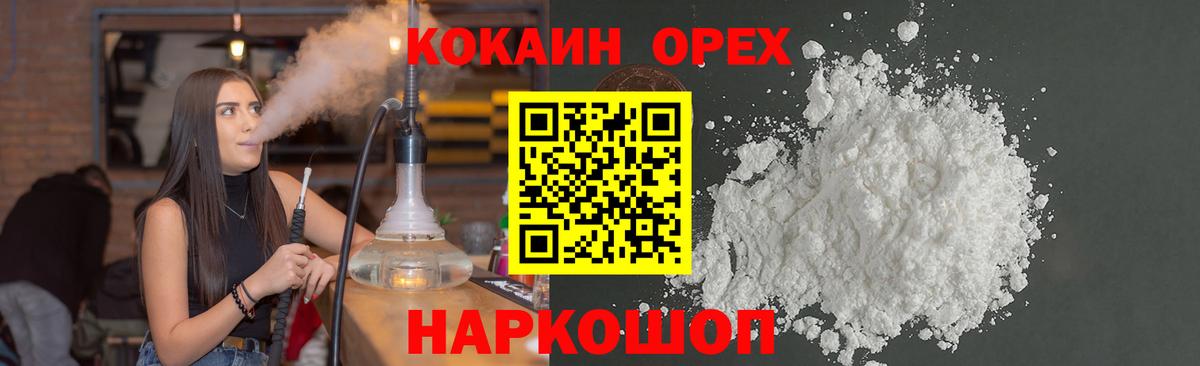 Кокаин 97% Хабаровск