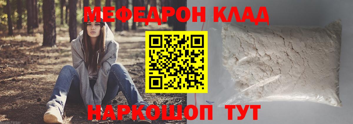 МЕФ мяу мяу  Вход с VPN  МЕФ  Мефедрон  Хабаровск 