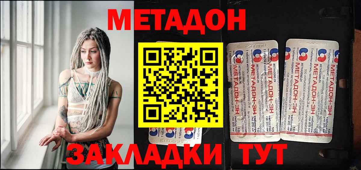 МЕТАДОН мёд Хабаровск